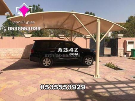 تركيب مظلات سيارات الرياض 0500559613 افضل انواع المظلات للسيارات قي الرياض مظلة خارجية لمواقف