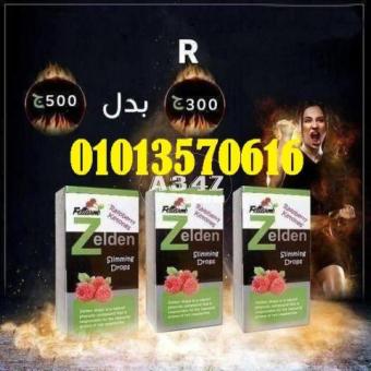 عرض ال 3 علب من نقط زيلدين01013570616