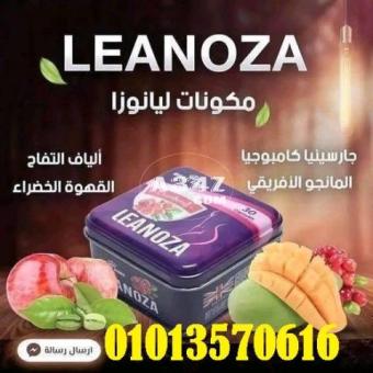 لينوزا ينصح به الأطباء 01013570616