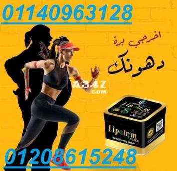 كبسولات ليبوتريم للتخسيس وحرق الدهون 01140963128/01208615248