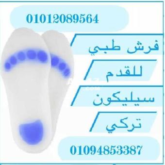 فرش سيليكون للقدم كامل 01094853387