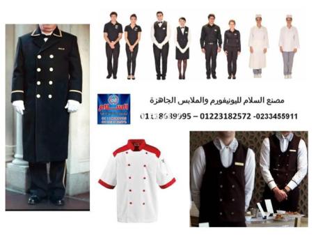 أفضل شركة يونيفورم فنادق - اشكال يونيفورم فنادق 01223182572 - 2/2