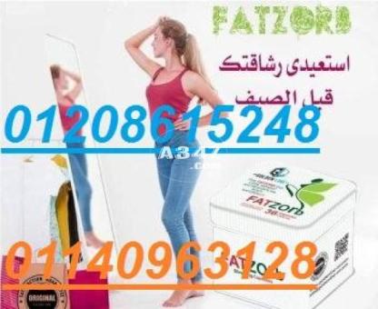 فات زورب لحرق الدهون وانقاص الوزن01140963128/01208615248