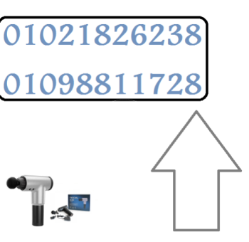 جهاز المساج Fascial Gun