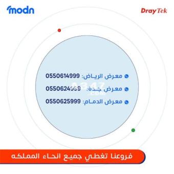 راوتر VPN من درايتك بالدمام