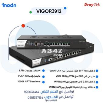 راوتر VPN من درايتك بالدمام - 2/2