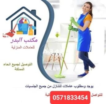 مطلوب ويوجد عاملات للتنازل 0571833454