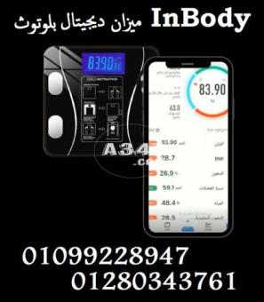 ميزان ديجيتال InBody بلوتوث هيفصلك جسمك01099228947