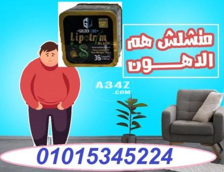 كبسولات ليبوتريم  للتخسيس