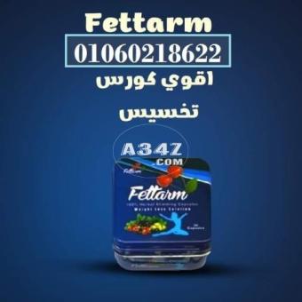 كبسولات فيتارم بلو الالماني أفضل حبوب للتخسيس وحرق الدهون 30 كبسولة – fettarm blue - 2/2