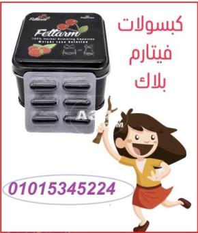 كبسولات التخسيس Fettarm black