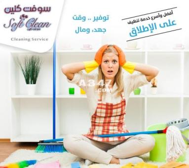 من الان مع عاملاتنا بحلص تنظيف بيتك و انتي مرتاحة وبسعر مناسب