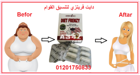 كبسولات دايت فرينزي Diet Frenzy لحرق دهون الجسم