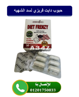 كبسولات دايت فرينزي Diet Frenzy لحرق دهون الجسم - 2/2