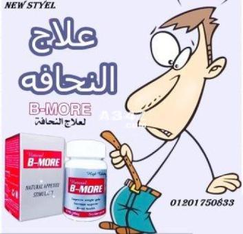 كبسولات بي مور لزيادة الوزن وعلاج النحافة b more capsules - 2/2