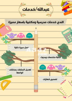 خدمات مكتبية وطلابية عامة - 2/2