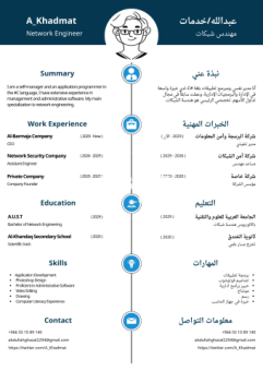 تصميم سيرة ذاتية باللغتين - 2/2