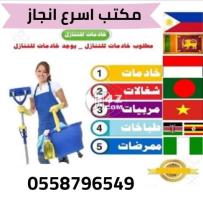 مطلوب عاملات للتنازل من جميع الجنسيات 0558796549