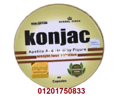 كبسولات كونجاك | Konjac للتنحيف و خسارة الوزن - 2/2