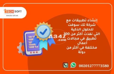 إنشاء تطبيقات  – مع شركة تك سوفت للحلول الذكية – Tec Soft for SMART solutions