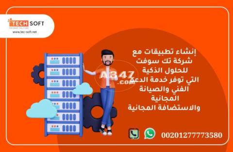 إنشاء تطبيقات  – مع شركة تك سوفت للحلول الذكية – Tec Soft for SMART solutions - 2/2