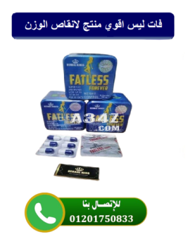 فات ليس | FATLESS للتنحيف و حرق الدهون المتراكمة بالجسم