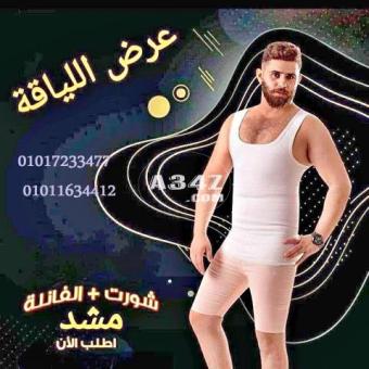 مشد التخسيس الرجالى YOUNG BODY01017233477