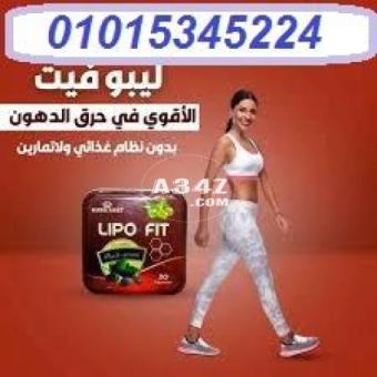 كبسولات ليبوفيت01015345224