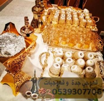 صبابين و صبابات حفلات قهوجيين جدة 0539307706 - 2/2