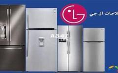رقم شركة LG للثلاجات فرع اكتوبر  01283377353