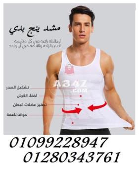 مشد التخسيس الرجالى YOUNG BODY : 01099228947