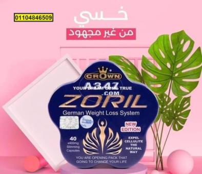 حبوب زوريل zoril سريع المفعول لحرق الدهون - 2/2