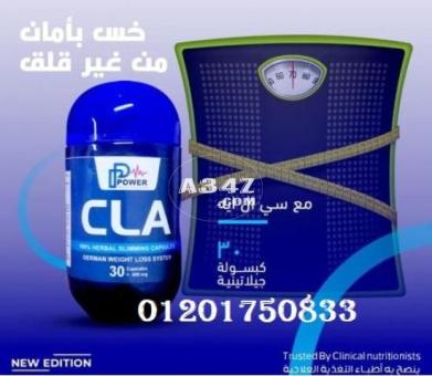 حبوب CLA للتخسيس وحرق الدهون