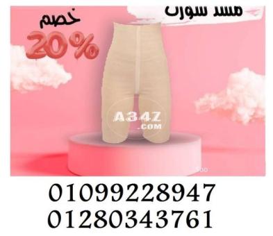 شورت young body للتخسيس وحرق الدهون :01099228947