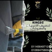 افضل شركة تنظيف انتريهات ومفروشات بمصر(KING&S (01069475800