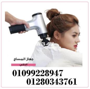 مسدس مساج 01099228947