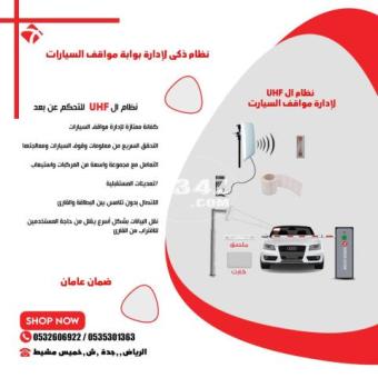 نظام ذكى لادارة مواقف السيارات عن بعد نظام ال UHF - 2/2