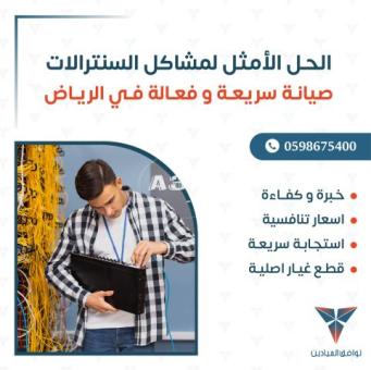 صيانه سنترالات في الرياض