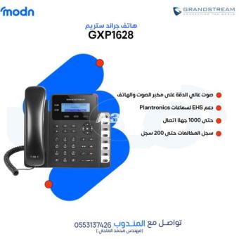 سنترالات وهواتف جراند ستريم الآن في مدن - 2/2