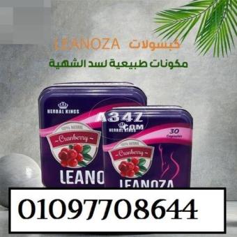 كبسولات LEANOZA مكمل غذائي يساعد علي خسارة الوزن