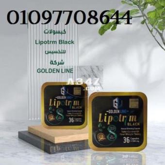 كبسولات Lipotrm Black للتخسيس وحرق الدهون