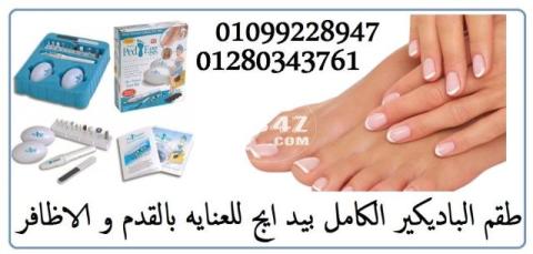 طقم الباديكيرالكامل للعنايه بالقدم و الاظافر01099228947