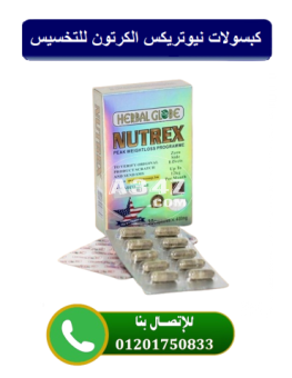 كبسولات نيوتريكس الكرتون nutrex للتخسيس