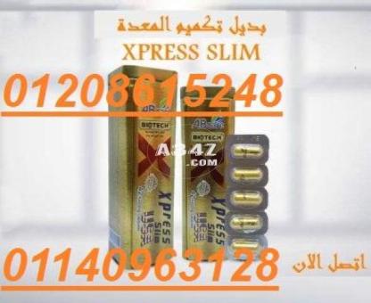 كبسولات اكسبريس سليم للتخسيس وشد الجسم01140963128/01208615248