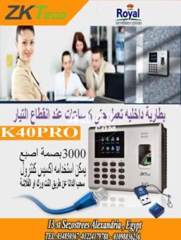 اجهزة حضور و انصراف بالبطاريه في اسكندرية  K40 PRO