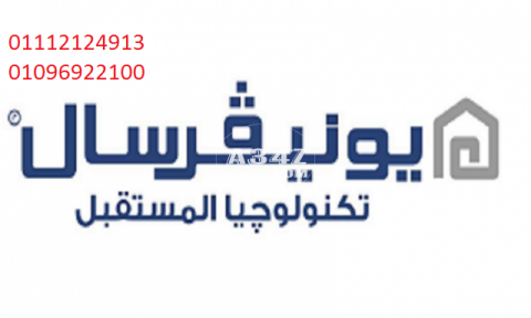 رقم الخط الساخن اصلاح يونيفرسال الجيزة 01283377353