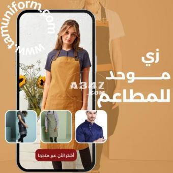 زي موحد للمطاعم من tam uniform - 2/2