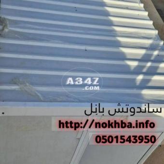 مقاول تركيب ساندوتش بانل الرياض جده 0501543950