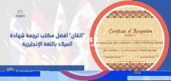 حالات تحتاج فيها إلى ترجمة شهادة الميلاد السعودية
