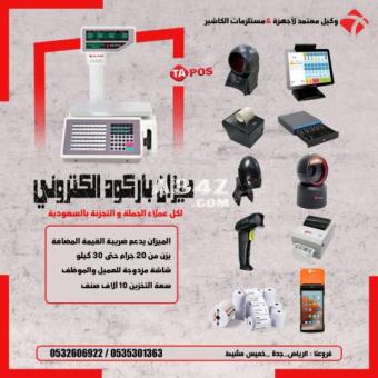 اجهزة كاشير pos مستلزمات كاشير انظمة مبيعات ومخازن